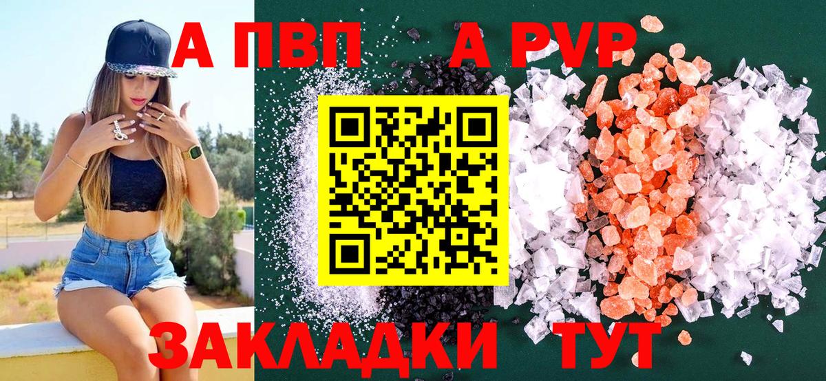 Альфа ПВП СК КРИС  APVP кристаллы  что такое   Альфа ПВП Соль  Вход с VPN  Мичуринск  А ПВП 