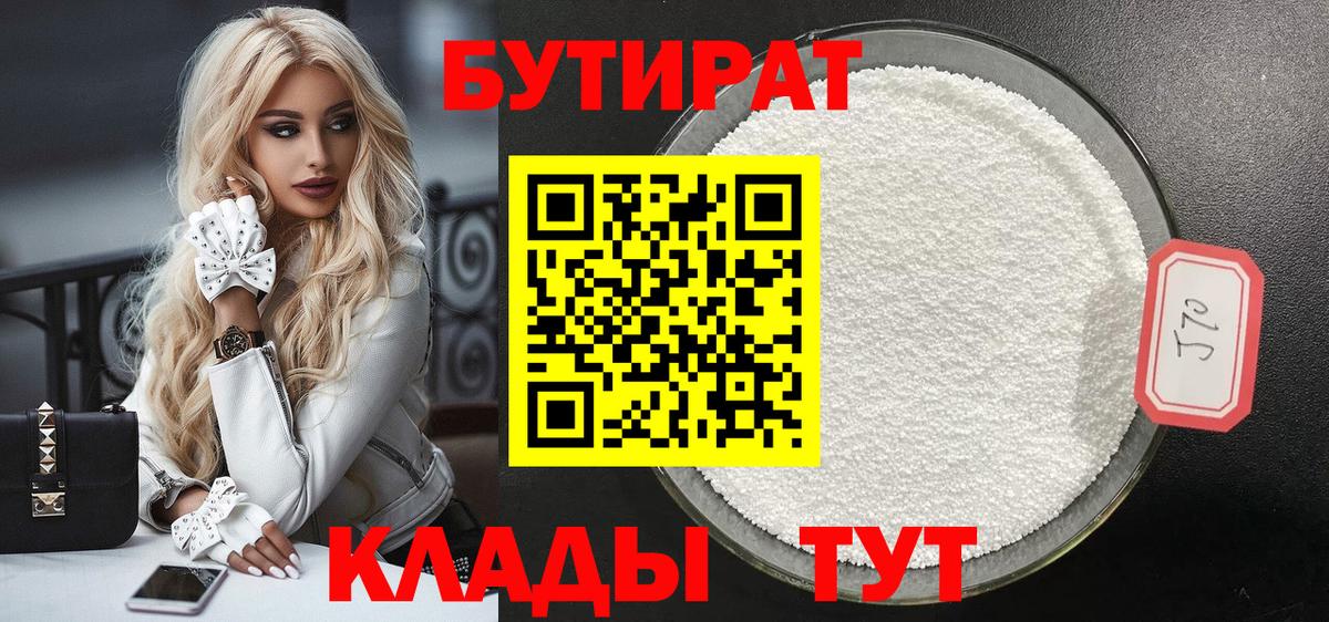 Бутират буратино Мичуринск