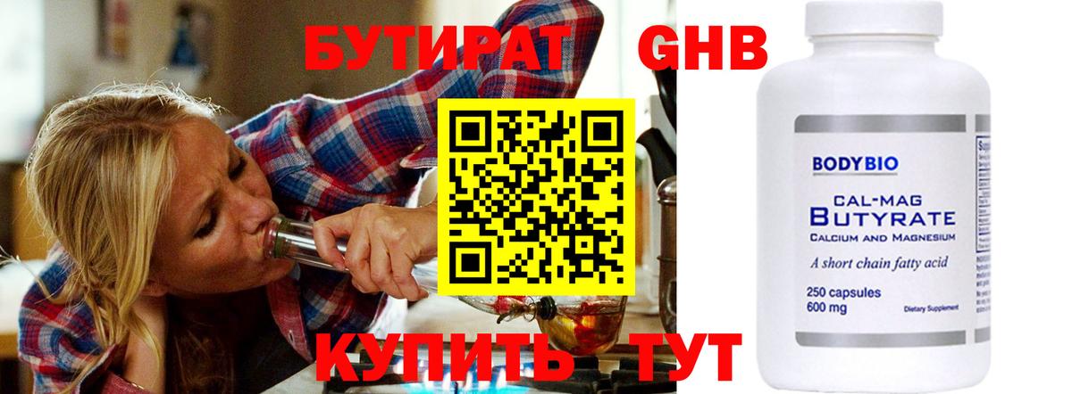 Бутират BDO  Вход с VPN  Мичуринск 
