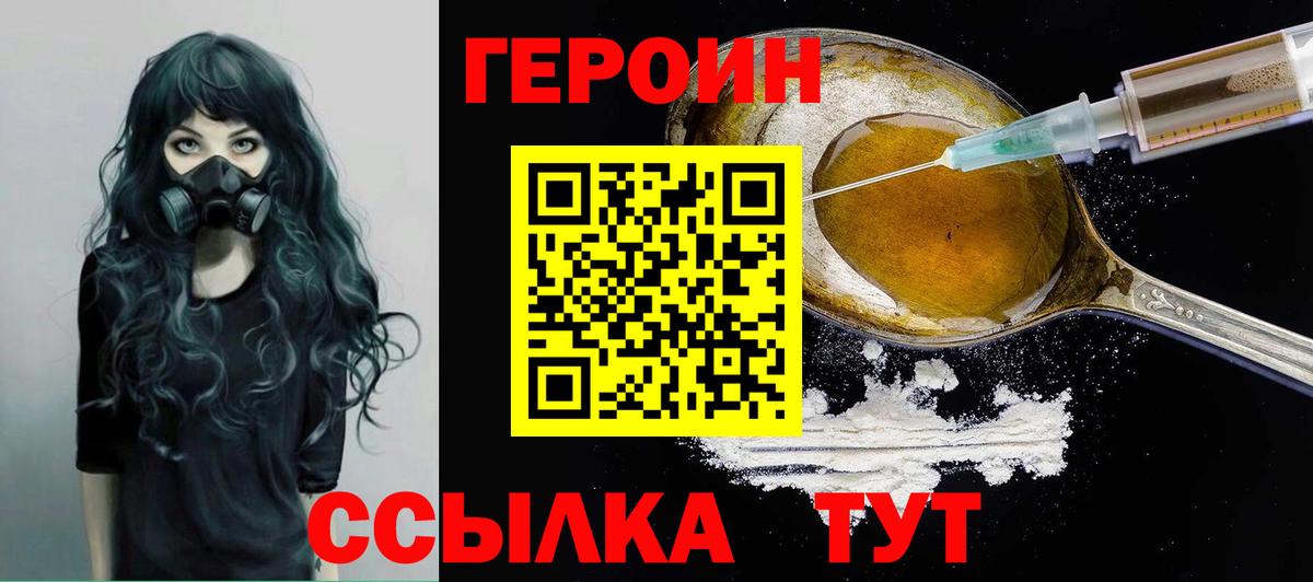 Героин  ГЕРОИН герыч  Вход с VPN  Мичуринск 