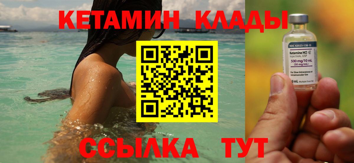 Кетамин VHQ Мичуринск
